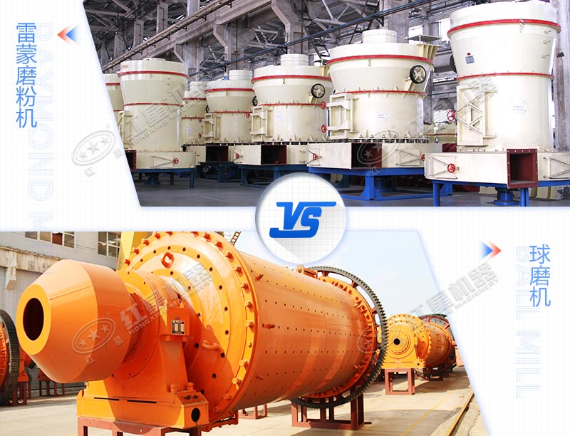 加工40-50噸石灰石粉用雷蒙磨和球磨機(jī)哪個(gè)比較好，價(jià)格如何