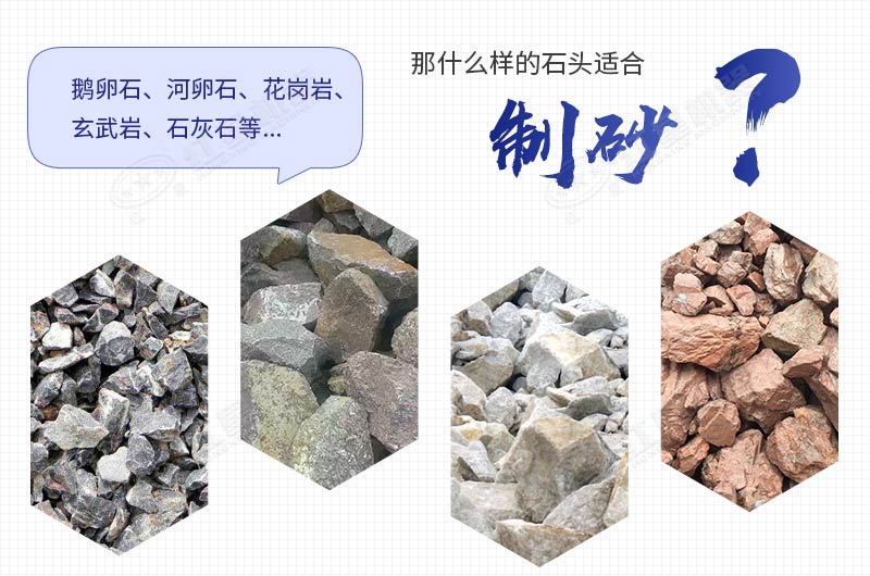 機(jī)制砂用什么石頭好？每噸的加工成本是多少錢？