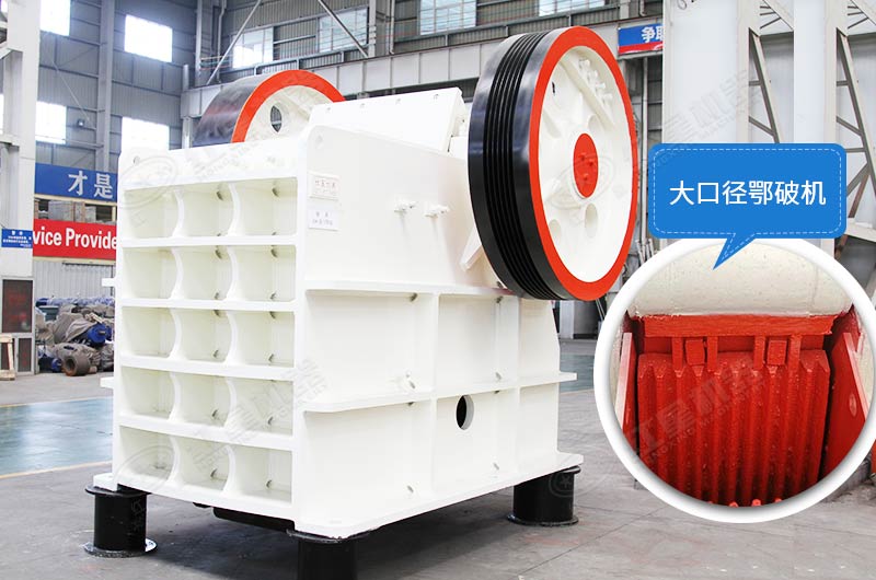 怎么把大石頭弄碎？用大口徑顎破機(jī)，產(chǎn)量可靠，運(yùn)行穩(wěn)定