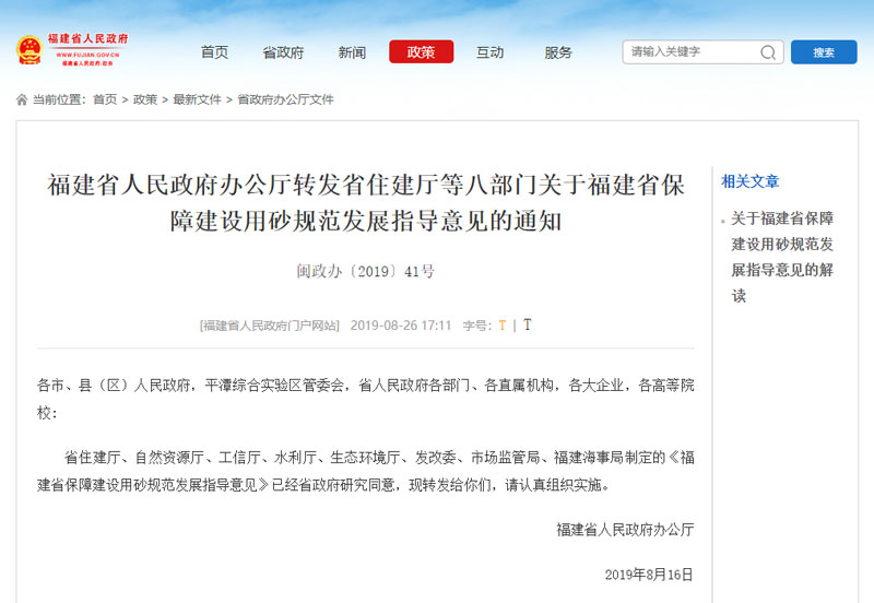 福建省大力推進機制砂產業(yè)發(fā)展