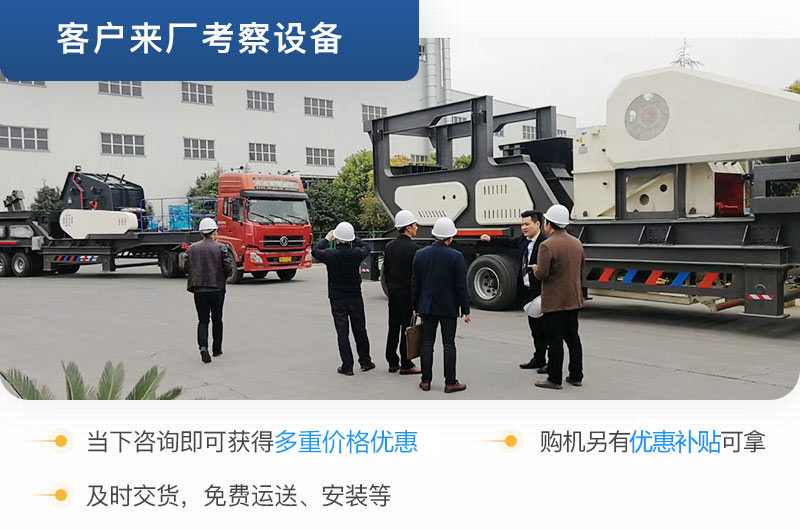 客戶來(lái)廠考察流動(dòng)制沙設(shè)備