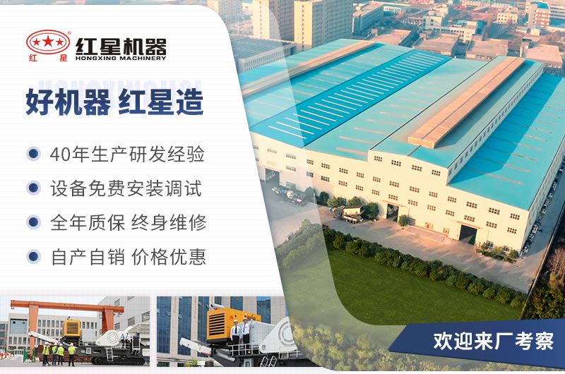 來(lái)紅星機(jī)器，買可靠設(shè)備