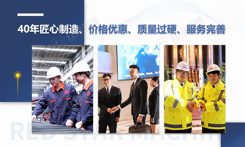 紅星機(jī)器40年匠心制造，設(shè)備更可靠