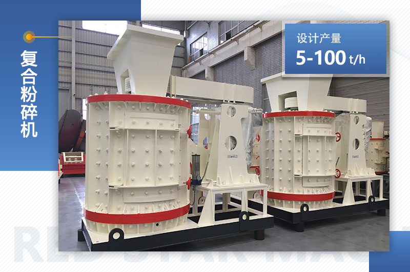 紅星復合粉碎機現(xiàn)貨供應