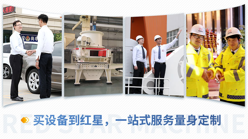 買制砂設(shè)備，就到紅星機(jī)器