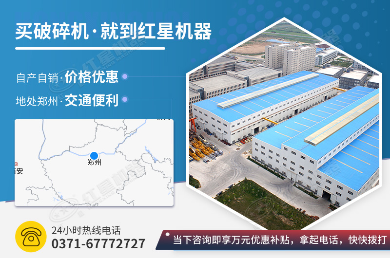 紅星破碎機生產廠家，實力強