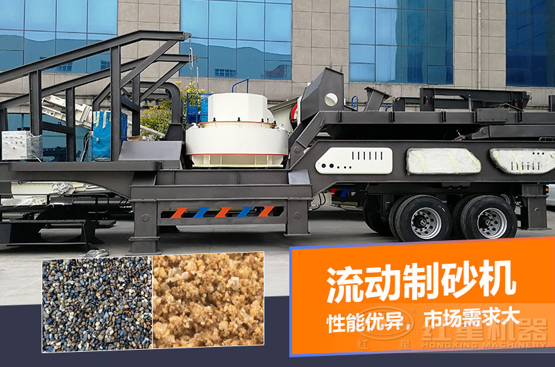 一臺時產量在100噸的流動制砂機多少錢？制砂效果如何？